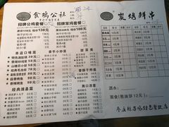 -食鸡公社辣子鸡·潍坊菜·烧烤