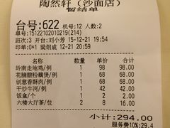 账单-陶然轩(沙面店)