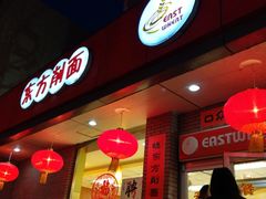 -东方削面(迎泽街店)