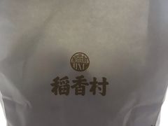 -稻香村(文殊院旗舰店)