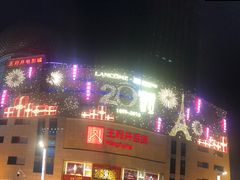 门面-太平洋影城(王府井店)