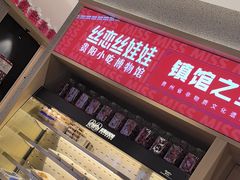 -丝恋丝娃娃(小河海纳店)