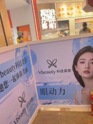 -苑苑vbeauty科技美容SPA