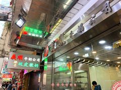 门面-义顺牛奶公司(庇利金街店)