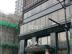 -国际饭店·帆声西饼屋(黄河路店)