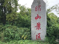 -昭山风景名胜区