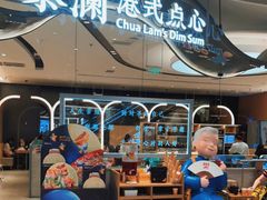 -蔡澜点心·粤菜(丽泽天街店)