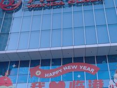 -万达广场(临港店)