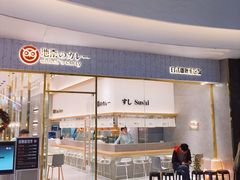 门面-池奈·咖喱蛋包饭(熙地港店)
