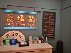 -橘酱餐厅