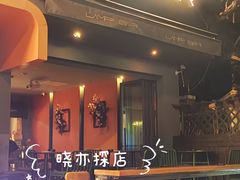 -LAMP BAR 水烟音乐酒吧