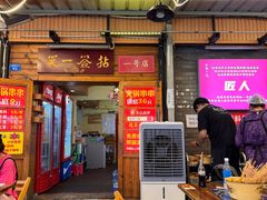 -拈签一笑黄牛肉辣卤串串