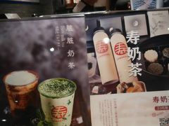 -寿奶茶·鲜奶与茶(合生汇购物中心店)