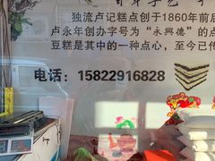 -卢记永兴德(静海店)