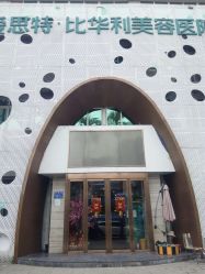 -比华利美容医院