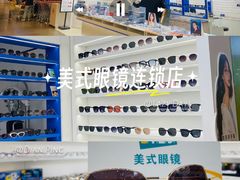 -美式眼镜·授权蔡司.依视路.尼康.豪雅.明月(南翔印象城店)