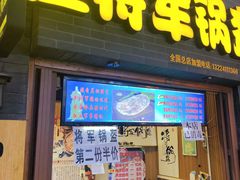 -歹街(金成店)