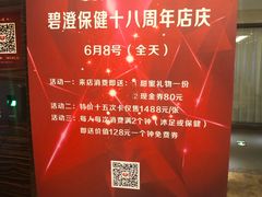 -碧澄保健(东风西路店)