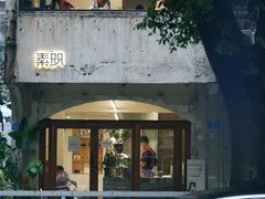 门面-素咫咖啡CLIFEROSE