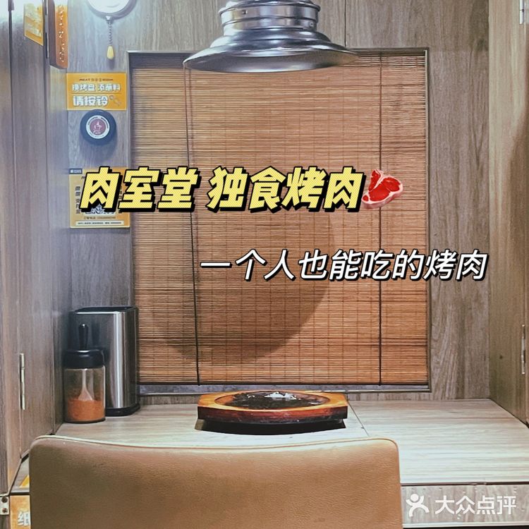成都探店 | 肉室堂 | 一个人也能吃烤肉