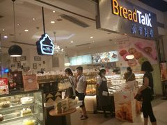 -BreadTalk面包新语·烘焙蛋糕(领展购物广场店)