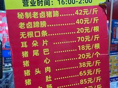 -新桥方记猪蹄