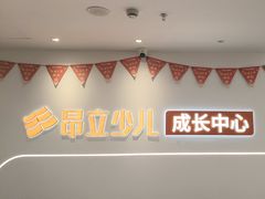 -昂立青少儿成长中心(普陀中环百联校区)