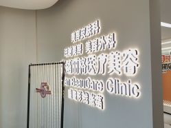-联合丽格·张菡丽格医疗美容