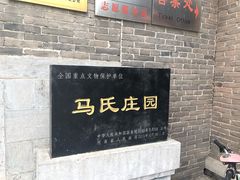 -马氏庄园