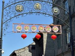 -北京前门大栅栏