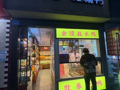 -樱桃鸭(丰富路店)