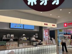 -果呀呀(国金街店)