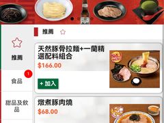 -天然豚骨拉面专门店 一兰(铜锣湾店)