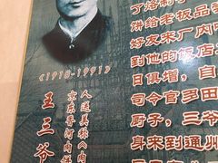 景观位-王学胜肉饼