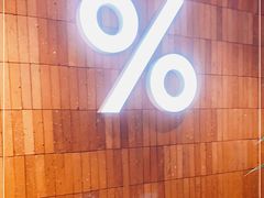 -% Arabica阿拉比卡咖啡(武汉天地店)