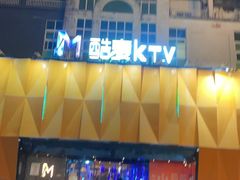 -酷麦私人订制KTV