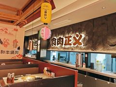 -谷牛日式烤肉(宝山U天地店)