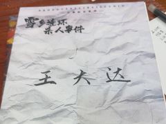 -剧狐剧本杀·月球探案馆(人民广场1号店)