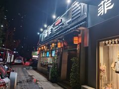 门面-渝宗老灶火锅(巴国城店)