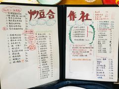 菜单-炒豆合作社(东四总店)
