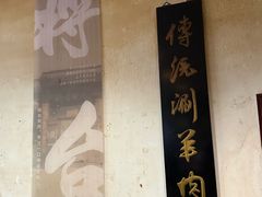 -将台涮肉(酒仙桥店)