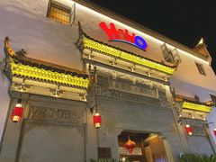 -HOHO餐厅(古子城店)