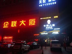 -牛華八婆火锅串串(南中环店)