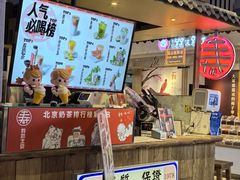 -寿奶茶·鲜奶与茶(合生汇购物中心店)