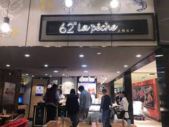 门面-62° 上清水产(西单君太店)