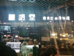 -椰语堂·海南清补凉(友谊阳光城店)