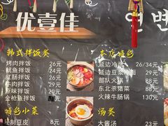 -优壹佳·延边朝鲜族料理(中山北路店)