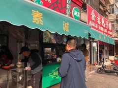 门面-真素诚(玉泉路总店)