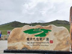 -黄河九曲第一湾
