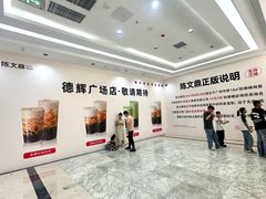 -德辉广场